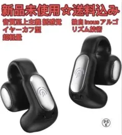 イヤーカフイヤホン ワイヤレスイヤホン オープンイヤー イヤホン イヤーカフ型