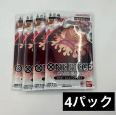 プロモーションパック