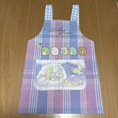 子供用エプロン すみっこぐらし　120 130