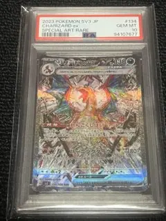 PSA10 リザードンex SAR SV3 黒炎の支配者 Charizard