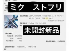 METAL ROBOT魂 ストライクフリーダムガンダム弐式 初音ミク Ver.