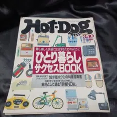 Hot-Dog PRESS 1993/03/10