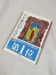 そして誰もいなくなった アガサ・クリスティー 匿名配送
