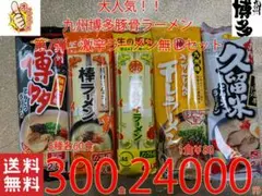 NEW 第7弾檄から無しセット九州博多 豚骨ラーメン セット 5種 1食分￥80 NEW 第7弾檄から無しセット九州博多 豚骨ラーメン セット 5種 1食分