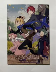 リゼロ 37巻 特典小説 神竜の国/メィリィの魔獣見聞録⑥ - メルカリ