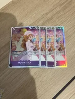 サンジアンドプリンsr 4枚