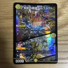 2026年最新】ペルフェクト デュエマ プロモの人気アイテム - メルカリ