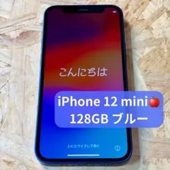 ☆SIMロック解除済☆ iPhone 12 mini 128GB ブルー