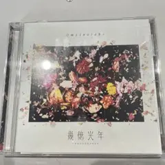 【最終値下げ】Omoinotake 廃盤CDセット 最終値下げ】Omoinotake 廃盤CDセット