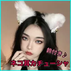 ネコ耳カチューシャ 白 ヘアアクセサリー ハロウィン 地雷系 メイド 鈴