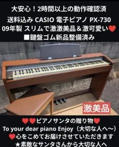 送料込み PX-730 CASIO 電子ピアノ送料込み 09年製 激可愛いのサムネイル