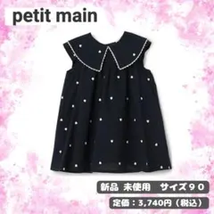 petit main ノースリーブ　ワンピース 90サイズ　新品未使用　衿ハート