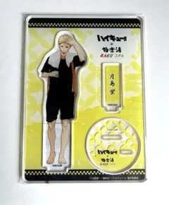 ハイキュー　極楽湯　月島蛍　アクリルスタンド