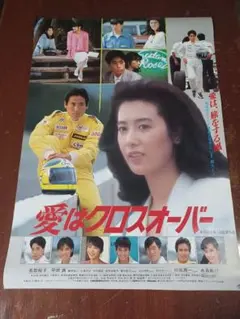 【当時物】田中裕子 中森明菜 メリットポスター 2枚 当時物田中裕子 中森明菜 メリットポスター 2枚 2025年最新