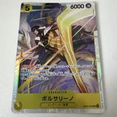 ボルサリーノ 特性 5コスト 6000パワー - メルカリ