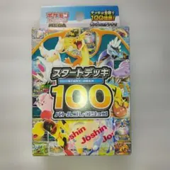 【新品・未開封】ポケモンカード スタートデッキ100 バトルコレクションのサムネイル