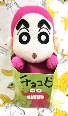 【匿名即日発送】クレヨンしんちゃん ぬいぐるみ in チョコビ ワニ山しんちゃん