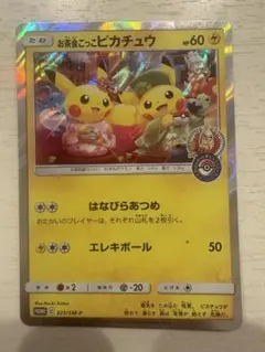 2026年最新】お茶会ごっこピカチュウ ポケモンカードの人気アイテム