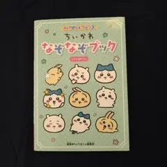 2026年最新】ちいかわ本の人気アイテム - メルカリ