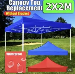 2x2m キャノピーテント 交換用トップカバー 防水のサムネイル