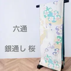 袋帯 うさぎに桜ともみじ 金糸 銀糸 グレー地 六通 - メルカリ