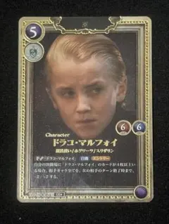 パラレル】ハリー・ポッター トレーディンカード ドラコ マルフォイ PT