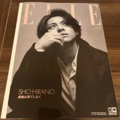 エル・ジャポン 平野紫耀 2023 11月号