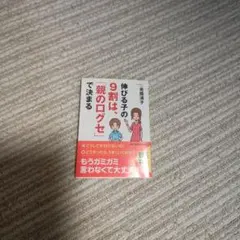 伸びる子の9割は、「親の口グセ」で決まる