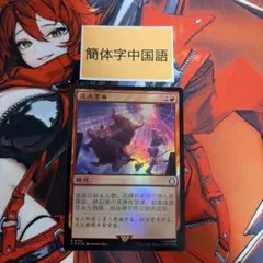 2025年最新】mtg foil 中国語の人気アイテム - メルカリ