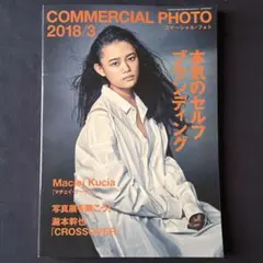 commercial photo 2018年3月号　杉咲花