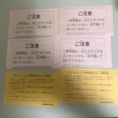 ファミコン　注意書きの紙６枚
