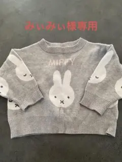 ミッフィー柄ニット