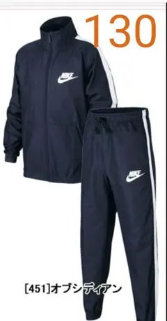 NIKE 130 上下セット ネイビー ジャージ ウーブントラックスーツ 130
