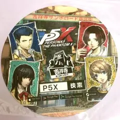 ペルソナ5 ザ・ファントムX コースター　吉祥寺