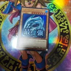 遊戯王 最強 青眼の白龍
