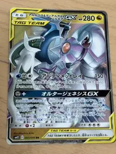ポケモン　アルセウス＆ディアルガ＆パルキア GX RR