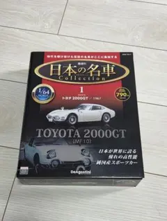 日本の名車コレクション1/64トヨタ2000GTのサムネイル