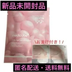 【新品】メディキューブ ピンクアンプル ワンデイセラム PDRN おまけ付き！
