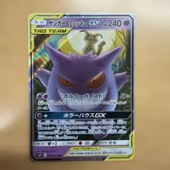 ゲンガー＆ミミッキュGX RR SM9 タッグボルト 038/095