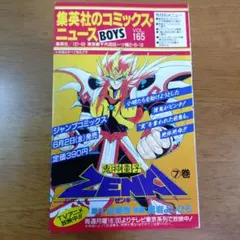 集英社　コミックスニュース　vol.165 (ドラゴンボール41巻　初版　封入)