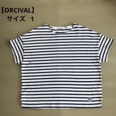 【ORCIVAL】 ホワイト/マリン(ネイビー)ストライプ Tシャツ サイズ1