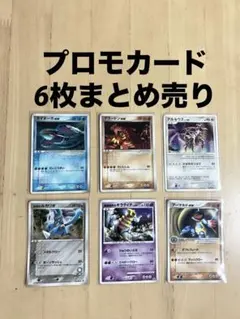 ポケモンカード　プロモカード　まとめ売り　グラードン　ギラティナ　ほか