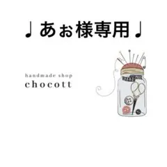 専用