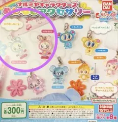ナルミヤキャラクターズ　めじるしアクセサリー　ベリエちゃん　ブルーベリエちゃん