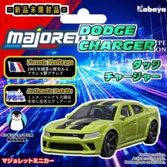 【新品未開封】マジョレット ダッジ チャージャーのサムネイル