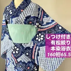 【新品未使用】　しつけ糸付き　淡いピンク色　有松絞りの浴衣　大きめ　細かい絞り 新品未使用】 しつけ糸付き 淡いピンク色 有松絞りの浴衣 大きめ