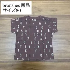 【即日発送◎】branshes 新品未使用 80 半袖 アルファベットのサムネイル