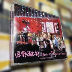 忌野清志郎 邦楽