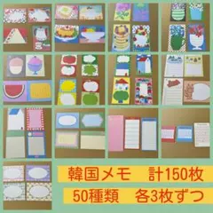【おすそ分け】韓国　メモパッド　150枚　セットのサムネイル