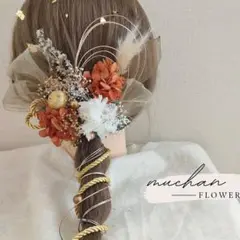 【金箔付】ドライフラワー髪飾り／和装洋装＊結婚式／テラコッタオレンジ No143